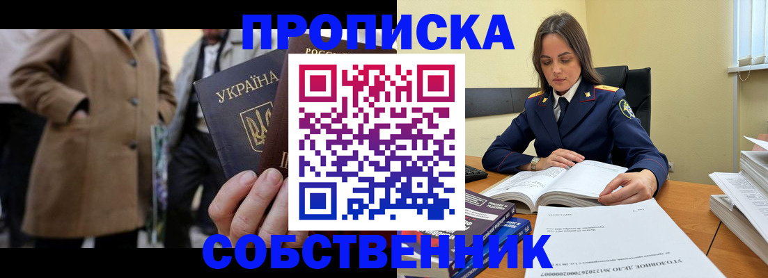 временная регистрация надежно в Барнауле