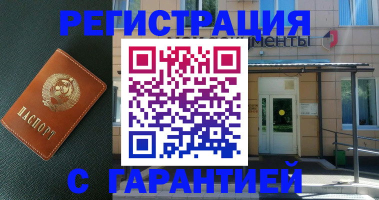 временная регистрация надежно в Барнауле